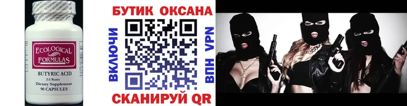 БУТИРАТ BDO 33%  Купить где  Зубцов 