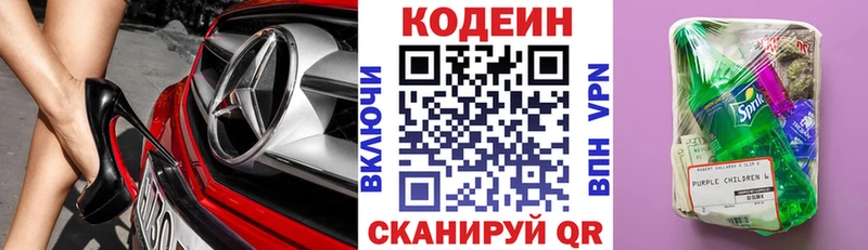 Кодеиновый сироп Lean Purple Drank  Купить закладки  Зубцов 